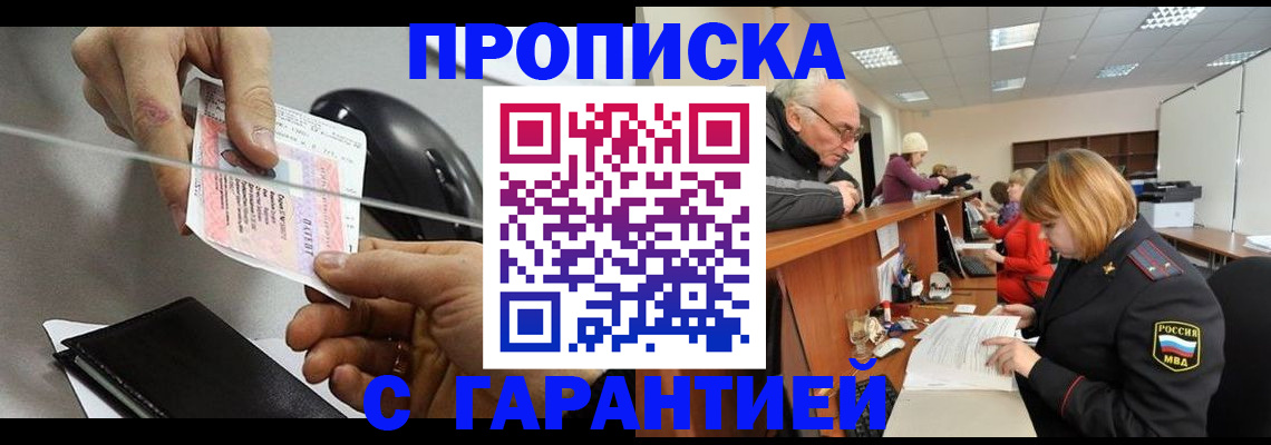 прописка 2025 в Киржаче